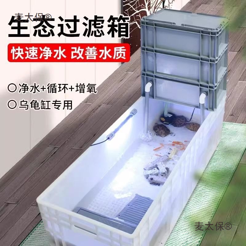 周转箱过滤配件全套外置过滤水循环周转箱鱼缸鱼池生态过滤麦太保