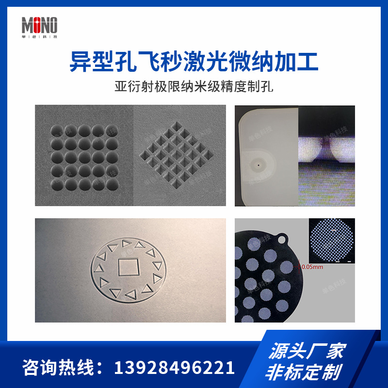 异形孔盲孔通孔微小孔激光制孔微孔成型微纳打孔 不限材质