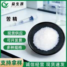 现货供应苦精食品添加剂苦味剂地那铵苯甲酸盐阻食增苦剂水溶性