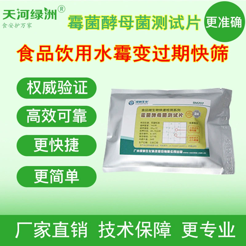 Испытание плесени дрожжей | Микробное Обнаружение | Обнаружение плесени дрожжей | Удобные и быстрые прямые продажи с завода