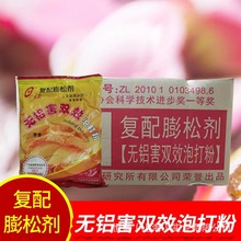 广州绿宇泡打粉500克/1袋食品改良剂馒头包装面包饼干麻花膨松剂