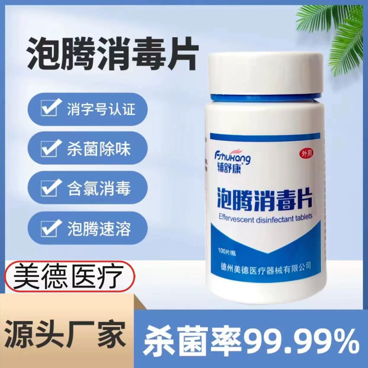 含氯消毒片生产厂家物表泳池水消毒84消毒片三氯泡腾消毒片