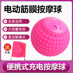 Electric 9cm Fascia Ball Relaxation Massager Shoulder, Neck, Waist and Back Massager High Power Vibration Massager Rechargeable Model