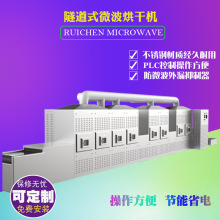 微波人造丝花干燥设备生产线棉纱微波烘干设备厂家有样机可试验