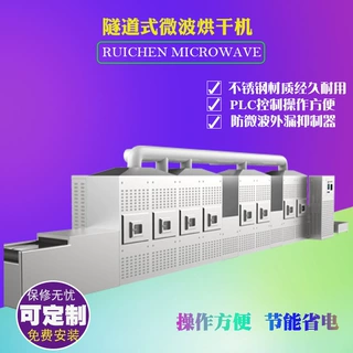 不锈钢全自动连续式人造丝花微波干燥设备棉纱棉线微波烘干机