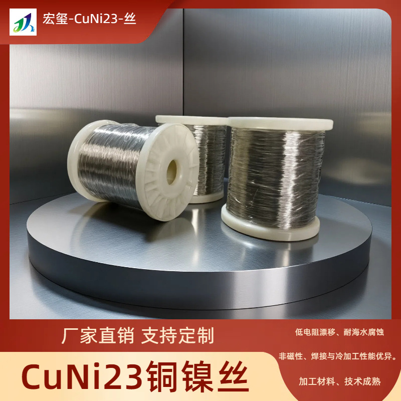 NC030低压断路器电阻丝电缆铠装层传感器引线CuNi23铜镍合金丝