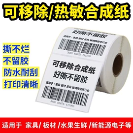 不干胶标签;条码打印机;标签打印纸