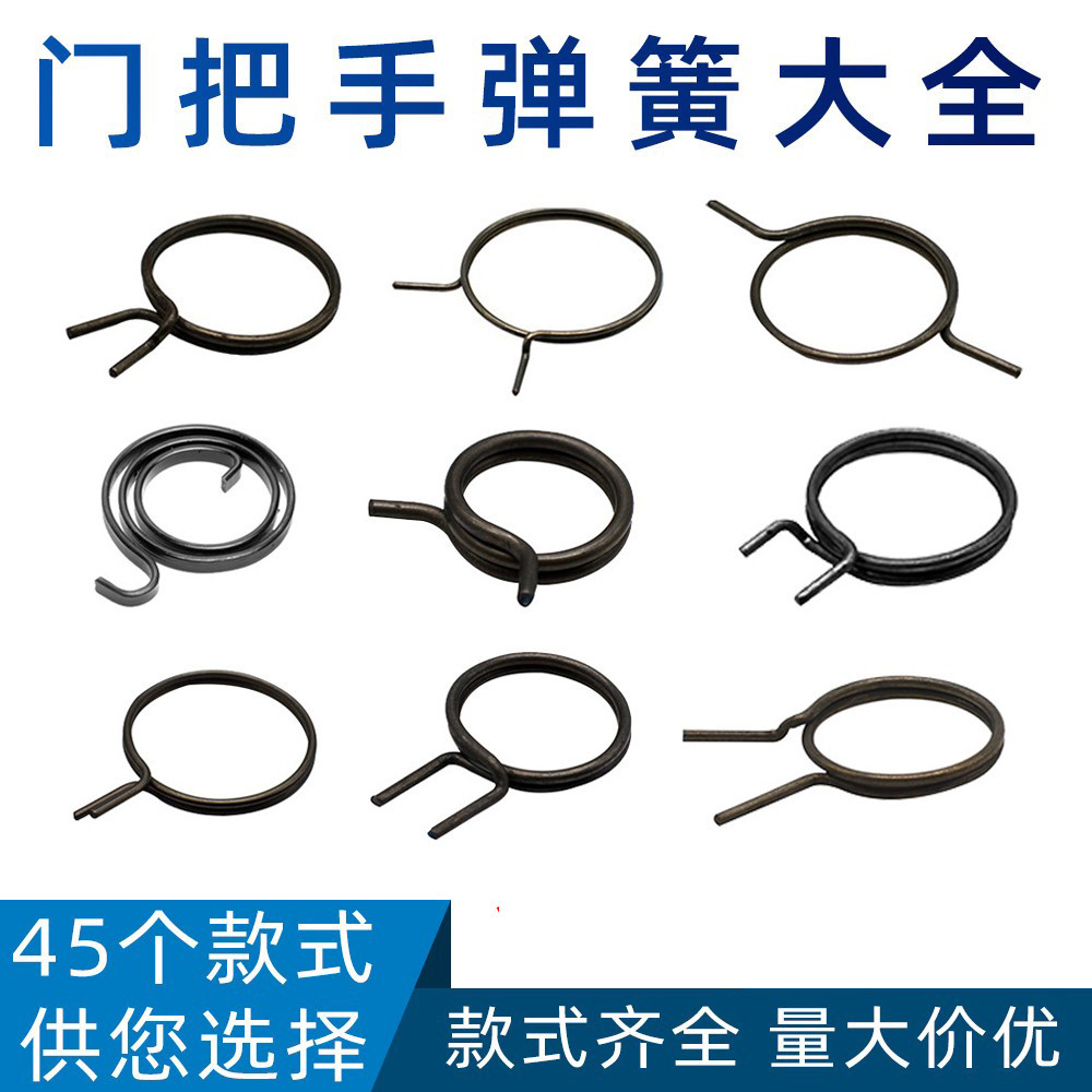 门锁弹簧配件通用型家用防盗门回位弹簧卧室门把卫生间把手扭簧