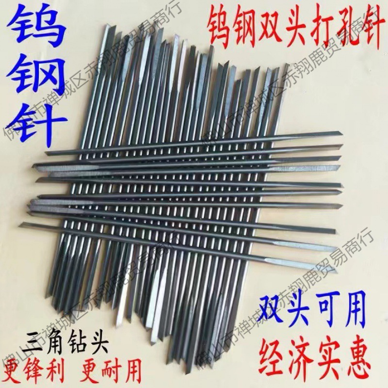 珍珠打孔针珍珠钻头钨钢钻头 三角钻头 打孔机钻头打孔针钨钢针一