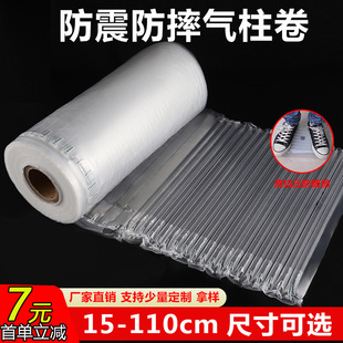 Air Column Bag Shockproof Packaging Bag Express Shock Absorbing Bubble Film Inflatable Air Bag Foam Anti-fall Packaging Air Column Coil