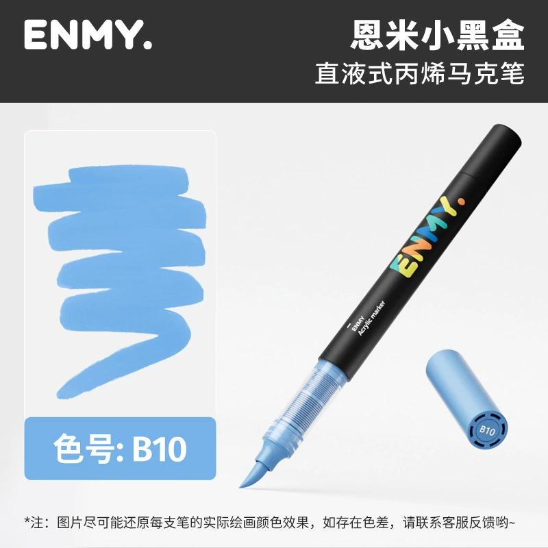 恩米 ENMY прямой жидкий маркер ручки единичный - тizu комплект мелкий черный ящик Маркеры единичный - поддержка единичная - поддерживающая кисть комплект цвет
