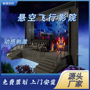 裸眼3D悬空飞行影院沉浸式5D飞跃剧场影院轨道环幕电影院设备厂家-阿里巴巴