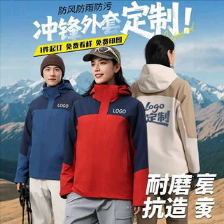 冲锋衣定制logo工作服印字三合一可拆卸羽绒外套防风团队工装印字