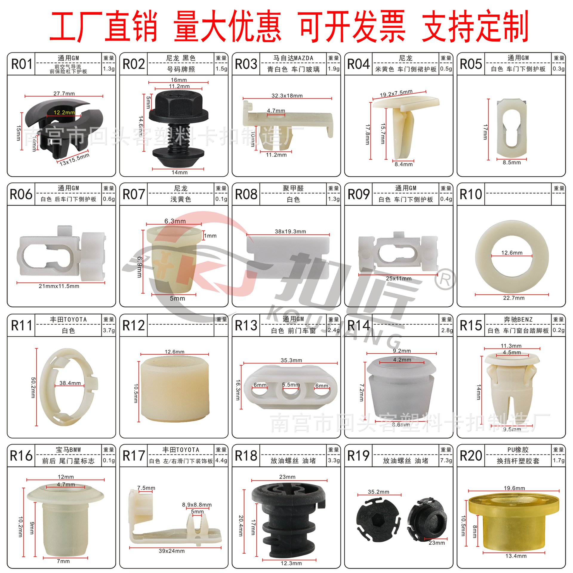 Car door lower side guard plate, door side skirt guard plate, door glass, license plate headlight fuel pipe buckle