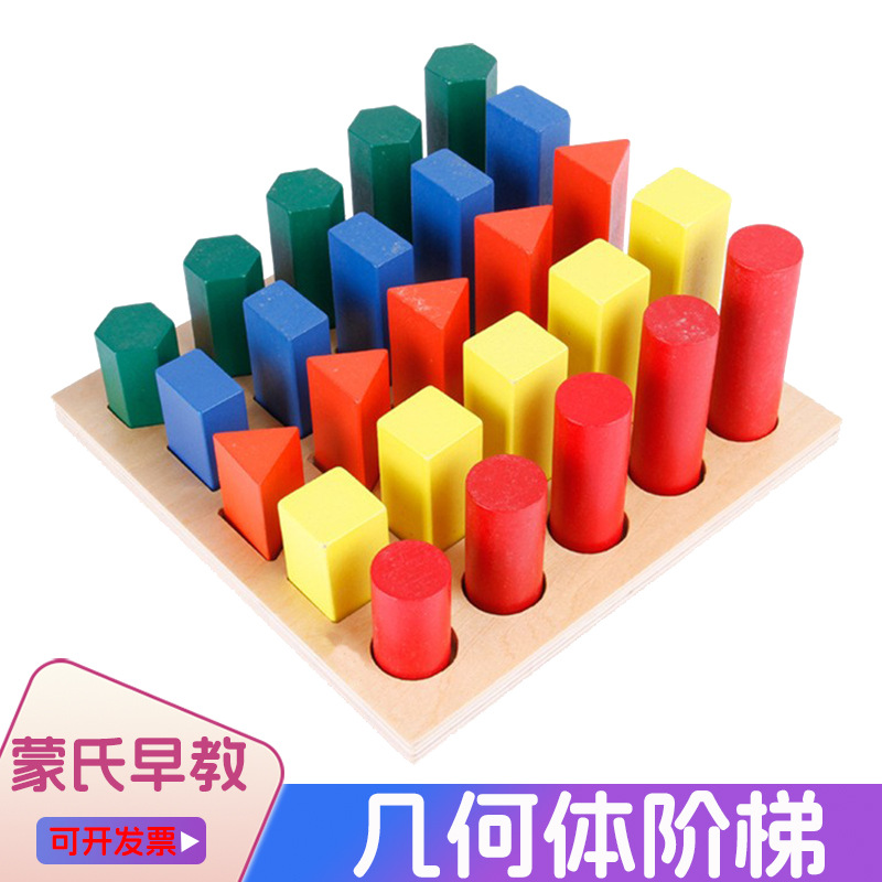 Montessori Sensory Professional Edition Geometry Ladder Montessori Teaching Aids Enlightenment High-End Montessori Standard Teaching