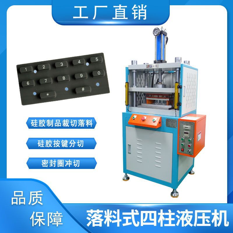 【配套模具】硅胶制品裁切落料机 硅胶按键分切机 密封圈冲切机