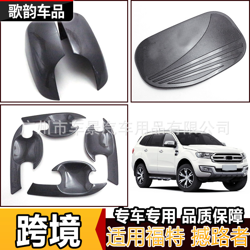 Suitable for Ford Everest Ford Everest Plastic Patch Protective Light Frame Handle Door Bowl Decorative Patch