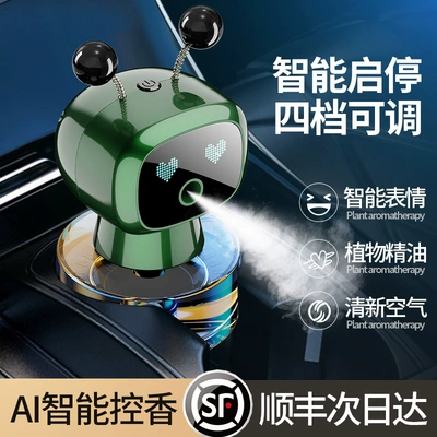 Robot intelligent spray aromatherapy — Car Perfume Aromatherapy