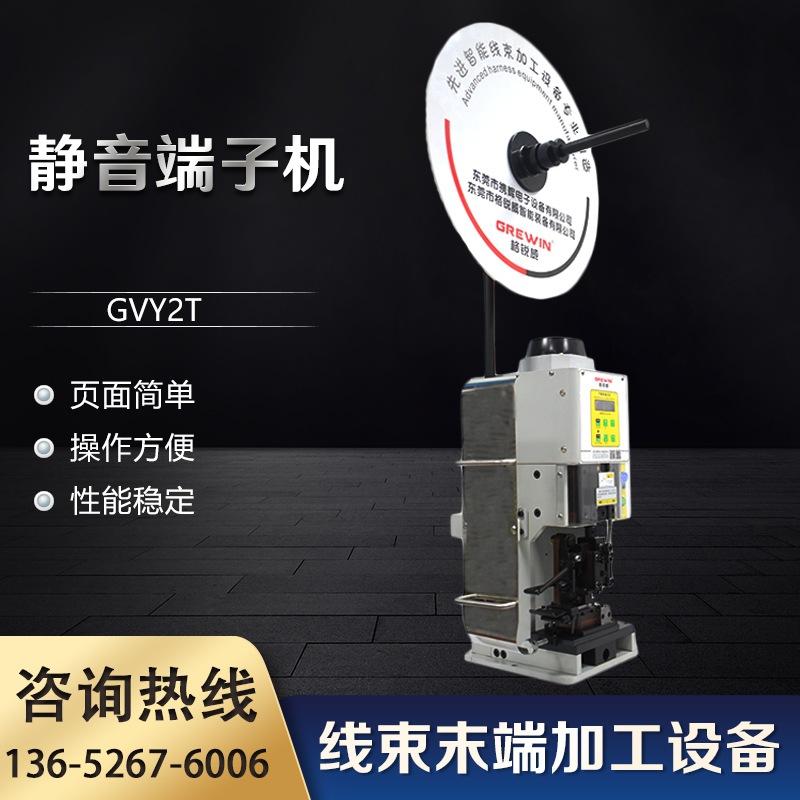 静音端子机GVY1.5T