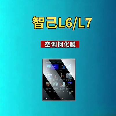Car interior film – Screen Protective Film - suitable-for-24-25-zhiji-l6l7-air-conditioning-armrest-high-definition-tempered-film