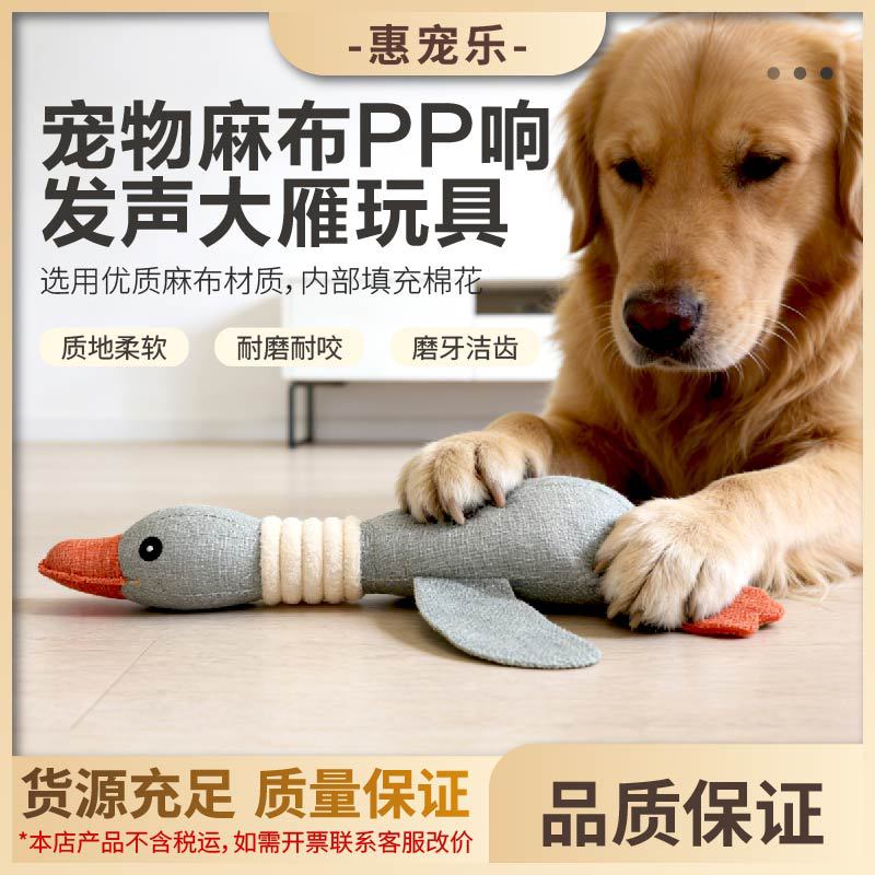 새로운 애완 동물 린넨 거위 PP 사운드 바이트 저항 진정 훈련 치아 청소 개 고양이 애완 동물 용품
