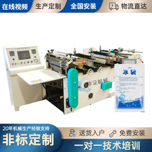 廠家生產定制冰包生產設備注水冰袋生產機器淋膜紙手抓餅袋制袋機