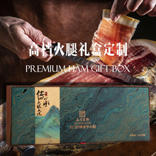 浙江金华火腿盒子定制高档整腿装农家腌制年货礼品盒空盒子定做