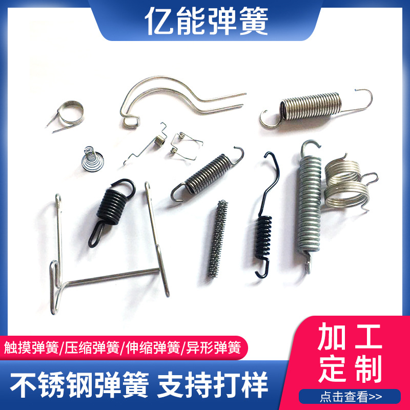 五金玩具精密不锈钢弹簧 压缩弹簧拉伸拉簧 耐高温异形弹簧供应