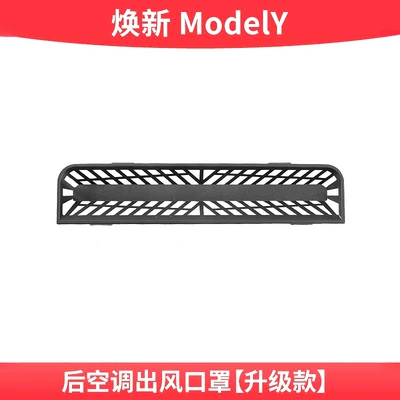 Protective Cover under the Seat – Other Automotive Interior Supplies - 25-year-old-new-model-y-air-outlet-mask-rear-air-conditioning-air-outlet-mask-upgraded-model