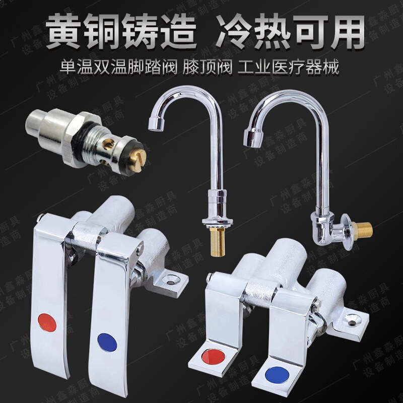 Single-Temperature and Dual-Temperature Foot Pedal Valve Commercial Kitchen Hot and Cold Single-Cooling Knee-Actuated Valve Industrial and Commercial Faucet Valve Single-Temperature and Dual-Temperature Foot Pedal Valve Commercial Kitchen Hot and Cold Single-Cooling Knee-Actuated Valve Industrial and Commercial Faucet Valve