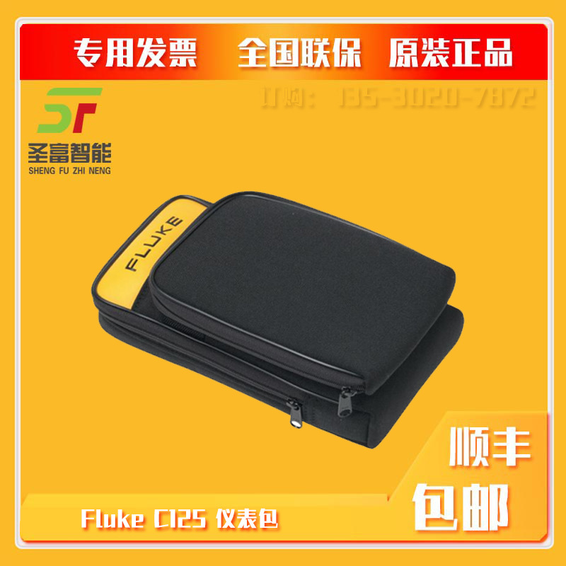 C125仪表包适合Fluke 120系列示波器以及手持式数字万用表