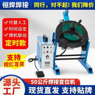 50公斤自动焊接变位机数控变位机转台焊接法兰氩弧气保转盘
