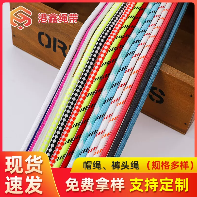 厂家加工定 做圆形包心 帽绳鞋带间色跳点扁形 空心绳裤头绳diy