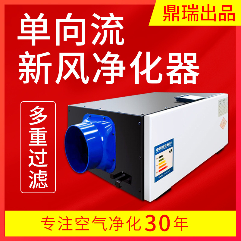 室内家用单向流新风净化机净化循环通风换气商用抽油排烟送风机