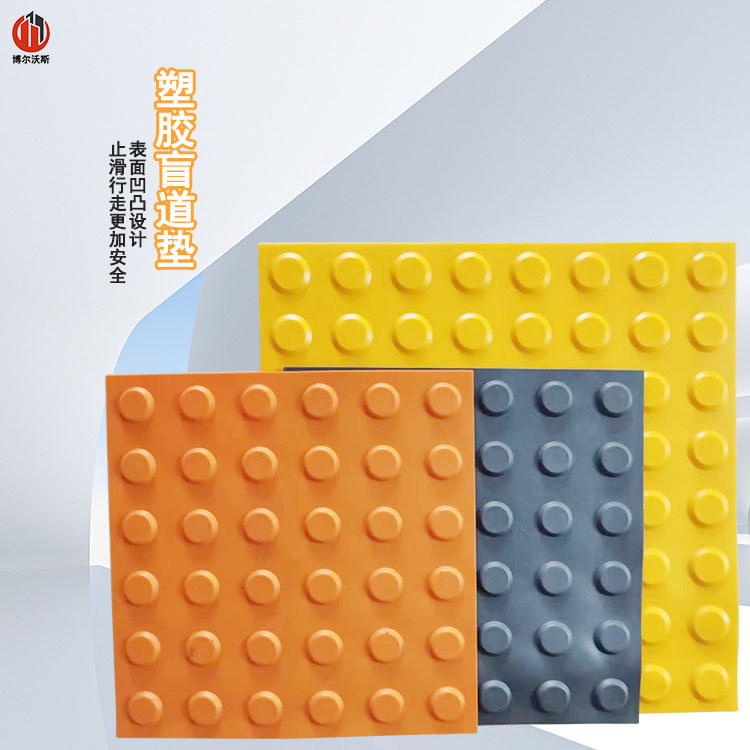 PVC盲道地垫加厚防滑工程通用盲道贴市政地铁卫生间无障碍通道垫