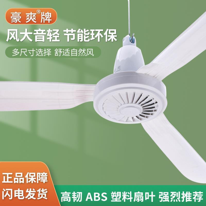 Generous Ceiling Fan Abs Plastic Fan Blade 900-1200mm Indoor Dining Room Living Room Silent Electric Fan Ceiling Fan