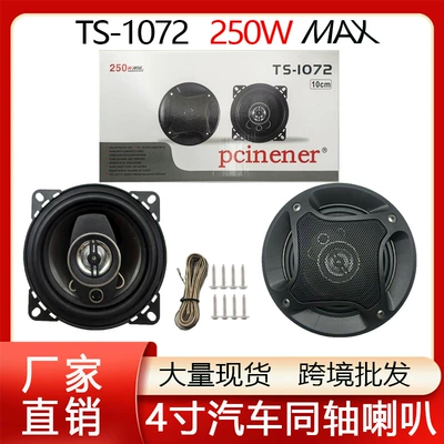 Wholesale Car Horn Ts-1672 Coaxial Full-Range Horn 4-Inch 5-Inch 6-Inch 6×9-Inch 2-Way Speaker Horn (Car horn/tweeter) - 4inch
