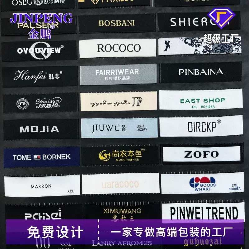 服装领标织唛水洗标布标服装织标印唛主唛标签logo免费设计