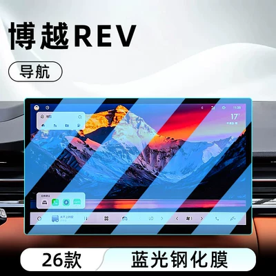 protector display screen protective film, Car interior film - 26-models-of-boyue-erv-navigation-blue-light-blocking-eye-protection-tempered-film