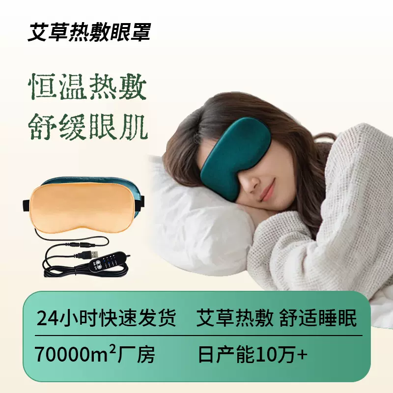 蒸汽眼罩发热加热缓解眼疲劳睡眠遮光usb充电式高温热敷眼罩男女