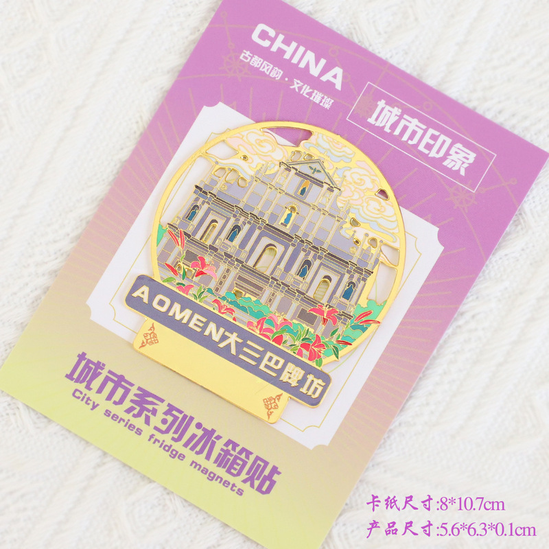 （有版权）澳门大三巴牌坊金属冰箱贴官也街澳门塔文创旅游纪念品|undefined