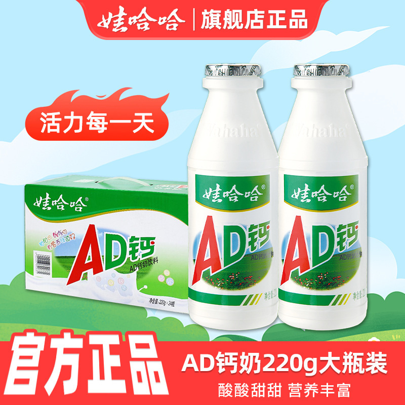 Wahaha Ad Calcium Milk Large Bottle 220ml*24 Bottles Whole Box Wholesale Flavored Drink Breakfast Milk Children's Beverage Nutrition