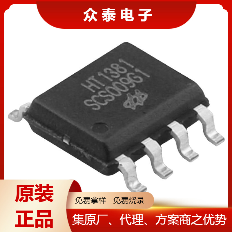 合泰 串行计时器芯片HT1381 8SOP 原装正品 免费拿样