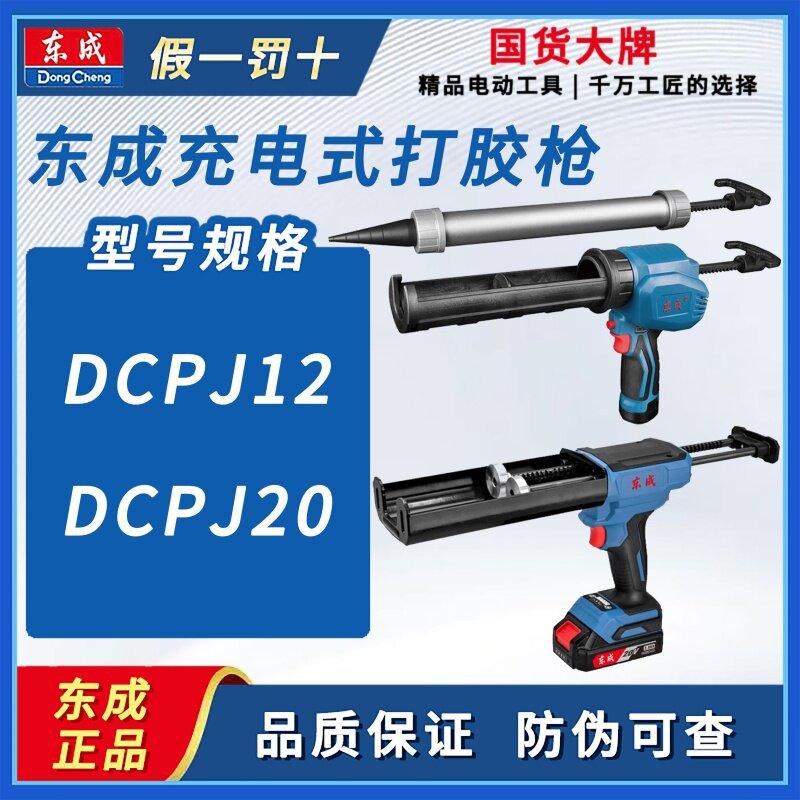 东成充电式打胶枪玻璃胶美缝胶结构胶枪电动专用美缝打胶机窗幕墙