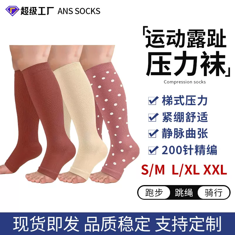 亚马逊跨境尼龙200针露趾压力袜高弹不变形运动骑行跑步美腿袜子