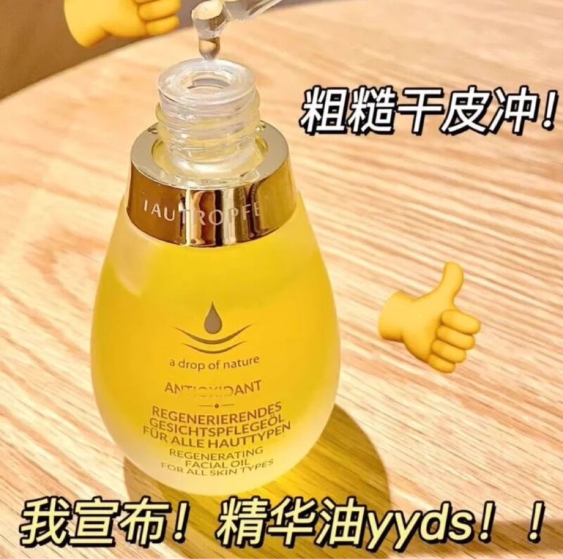 天露芬面部精华油干皮抗皱淡纹脸部保湿以油养肤|undefined