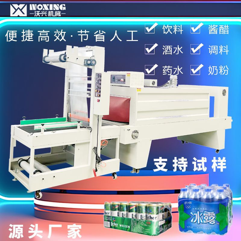 袖口式包装机塑封机日用品陶瓷纸箱套膜机封切机热收缩机