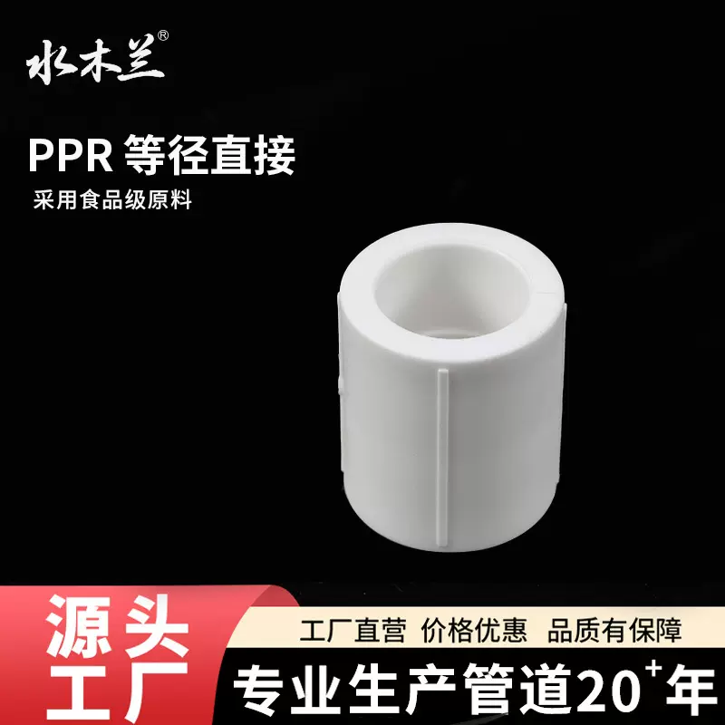 ✅PPR管件直接水管接头20 25 32ppr管配件管箍冷热水通用直通