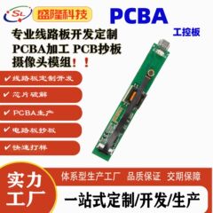 Pcba可視化方案開発ビジュアルメインボードのパッチ後の溶接回路ボードのコピーボードの可視化耳さじマザーボード