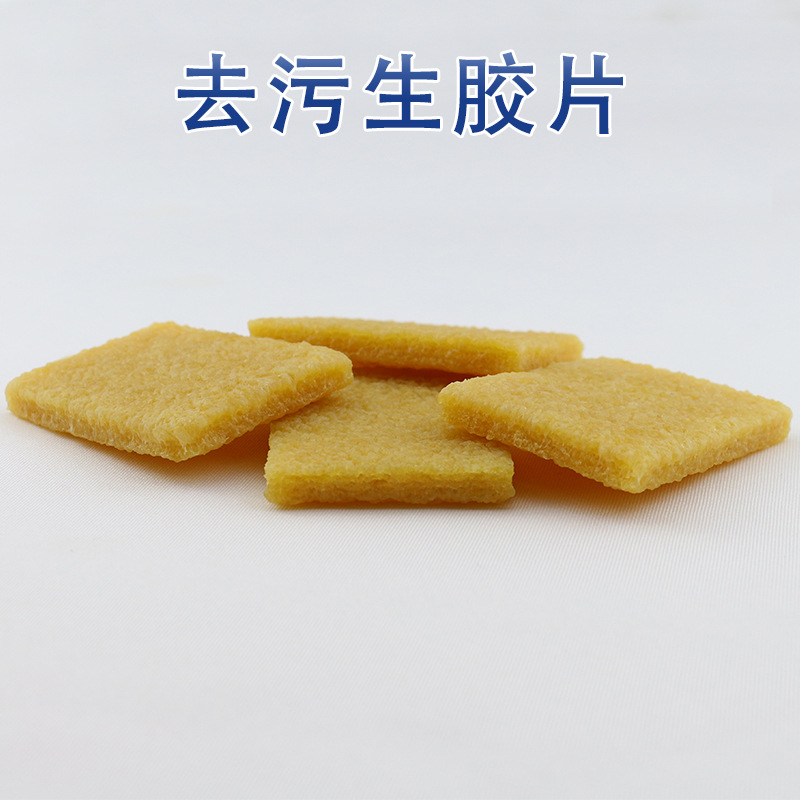 去污生胶片白鞋运动鞋板鞋天然去污擦环保橡胶擦皮革胶水清洁专用